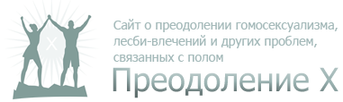 http://www.overcoming-x.ru/images/logo.png